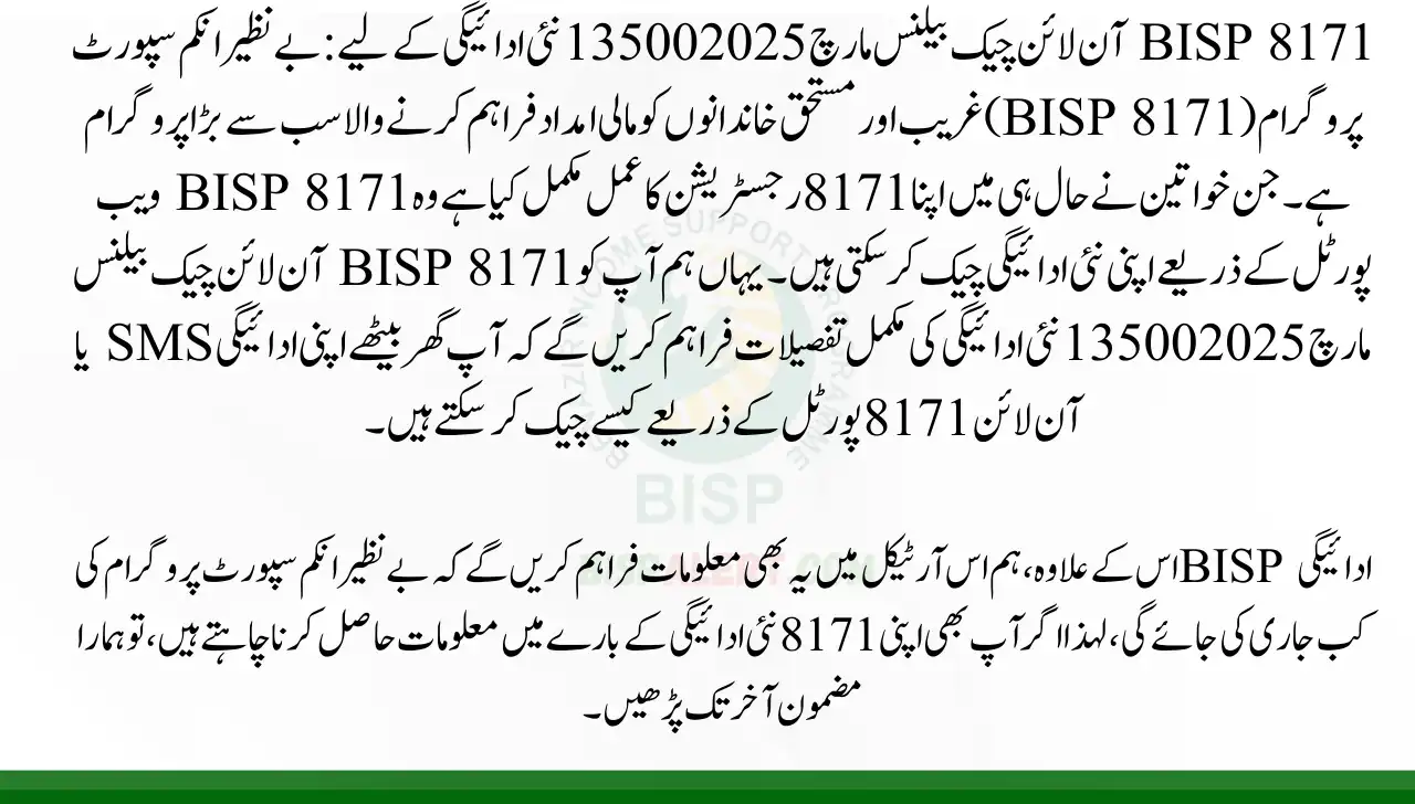 BISP 8171 Online check balance March 2025 For 13500 New Payment