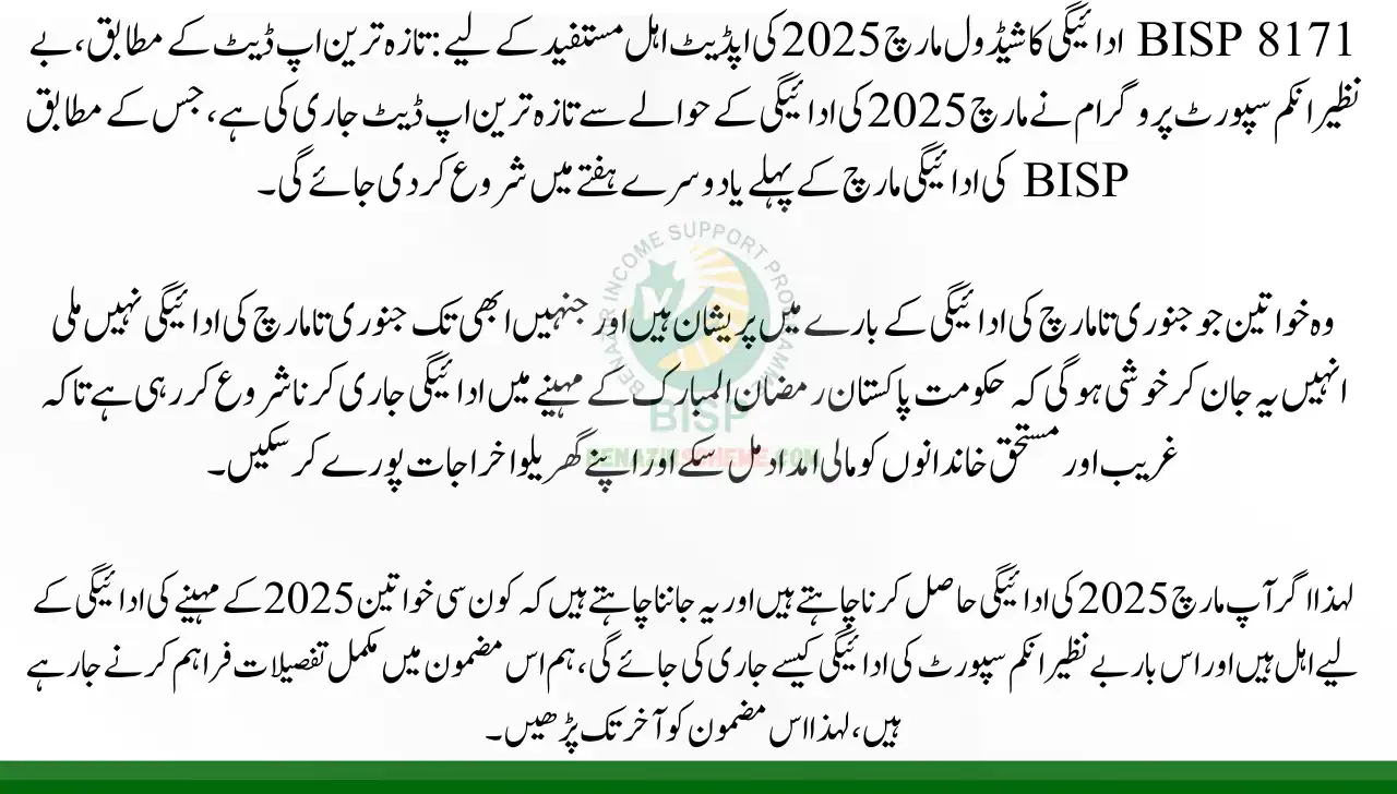 BISP 8171 Payment Schedule March 2025 Update