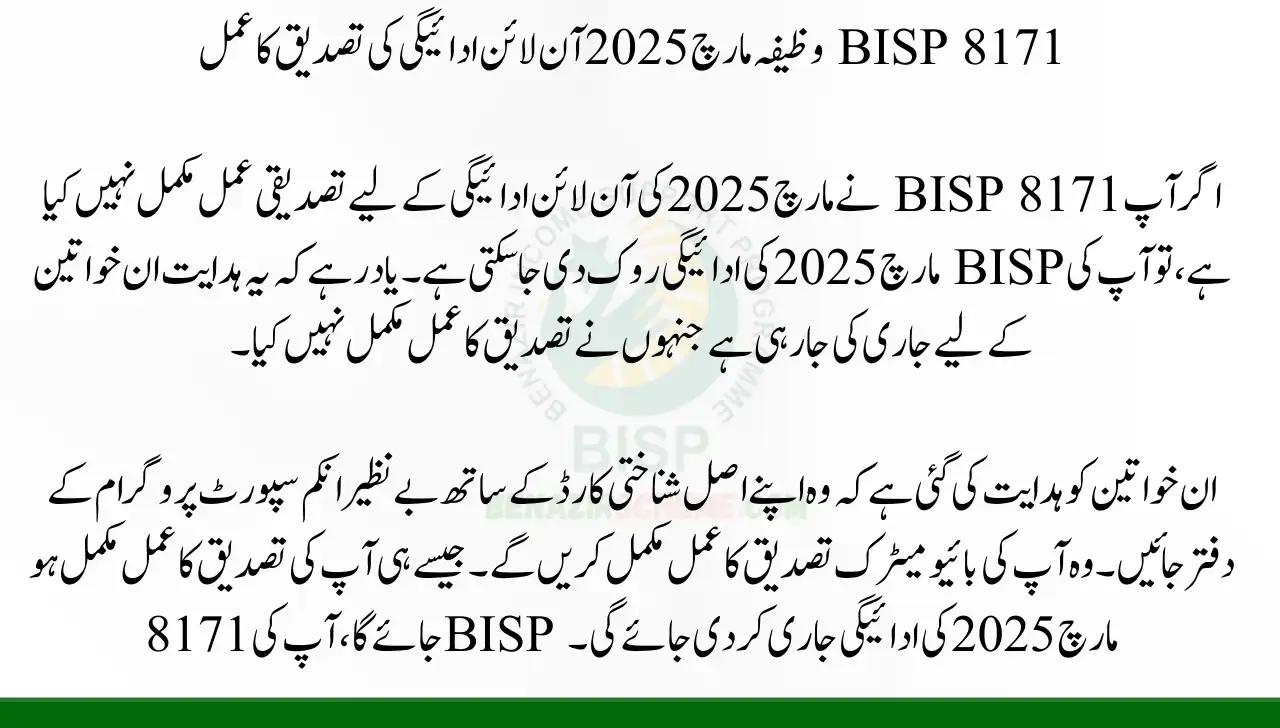 BISP 8171 Stipend March 2025 Online Payment Verification Process