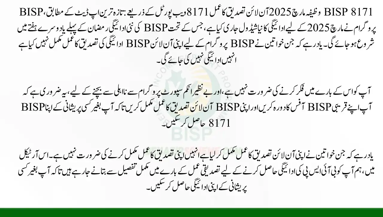 BISP 8171 Stipend March 2025 Online Verification Process