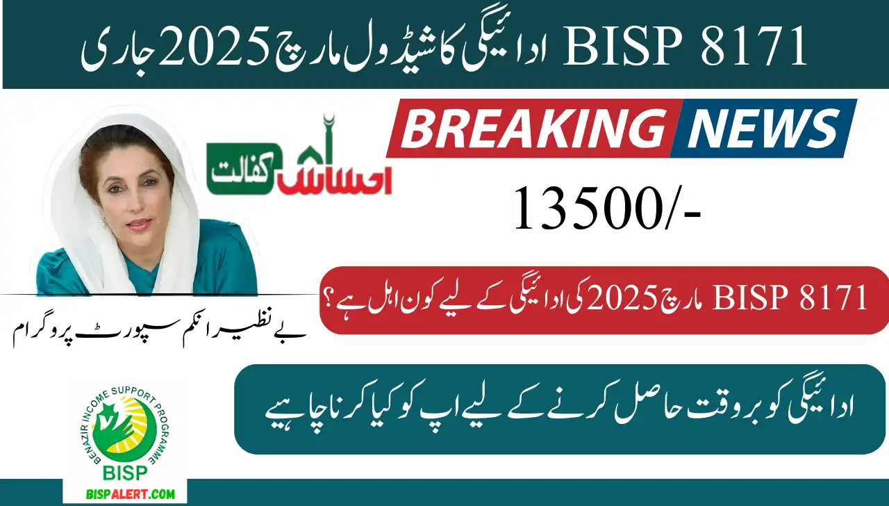 BISP 8171 payment schedule March 2025 Update For Eligible Beneficiaries