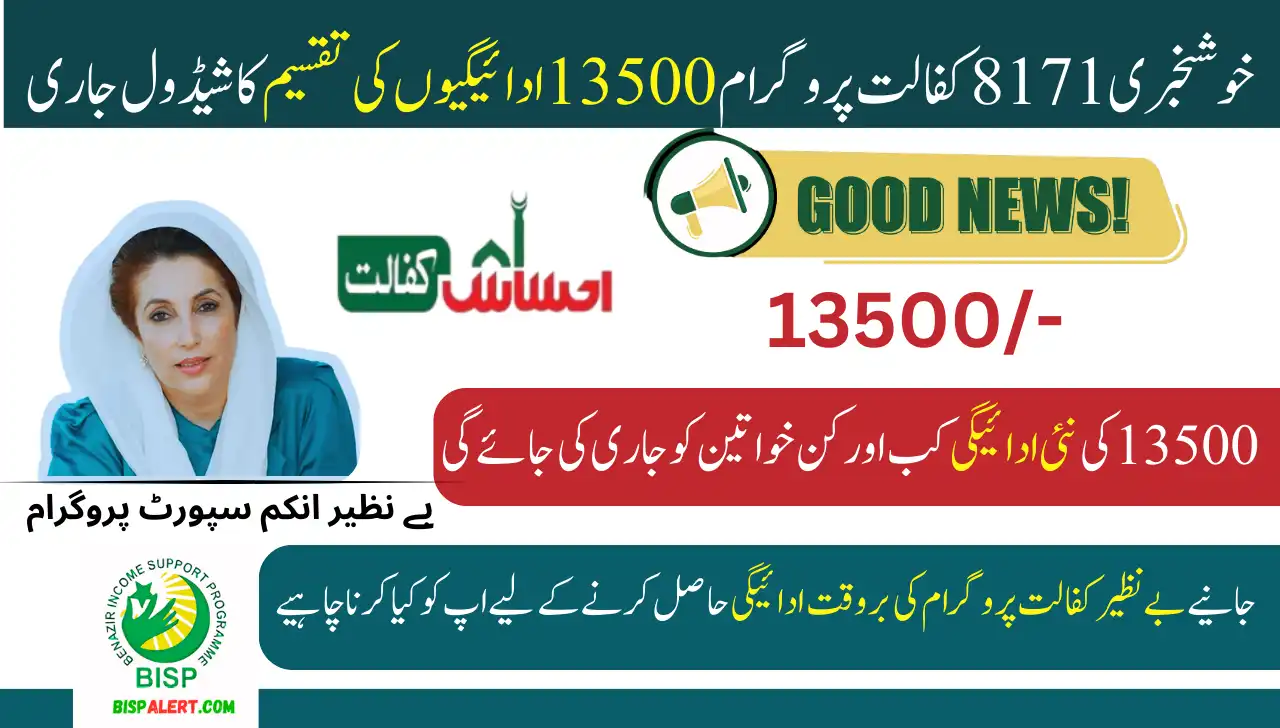 Good News 8171 Kafalat Program 13500 Payment Distribution Schedule Revealed Know Full Details