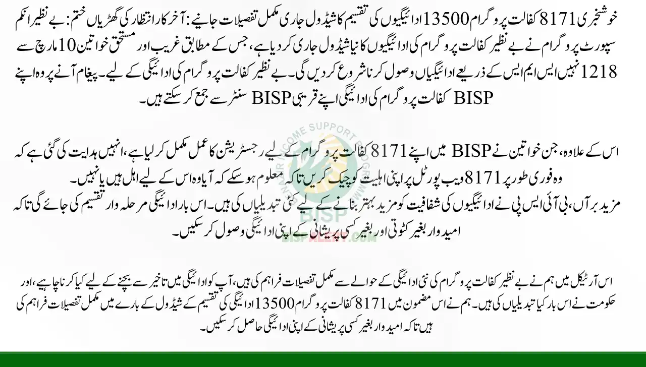 Good News 8171 Kafalat Program 13500 Payment Distribution Schedule Revealed