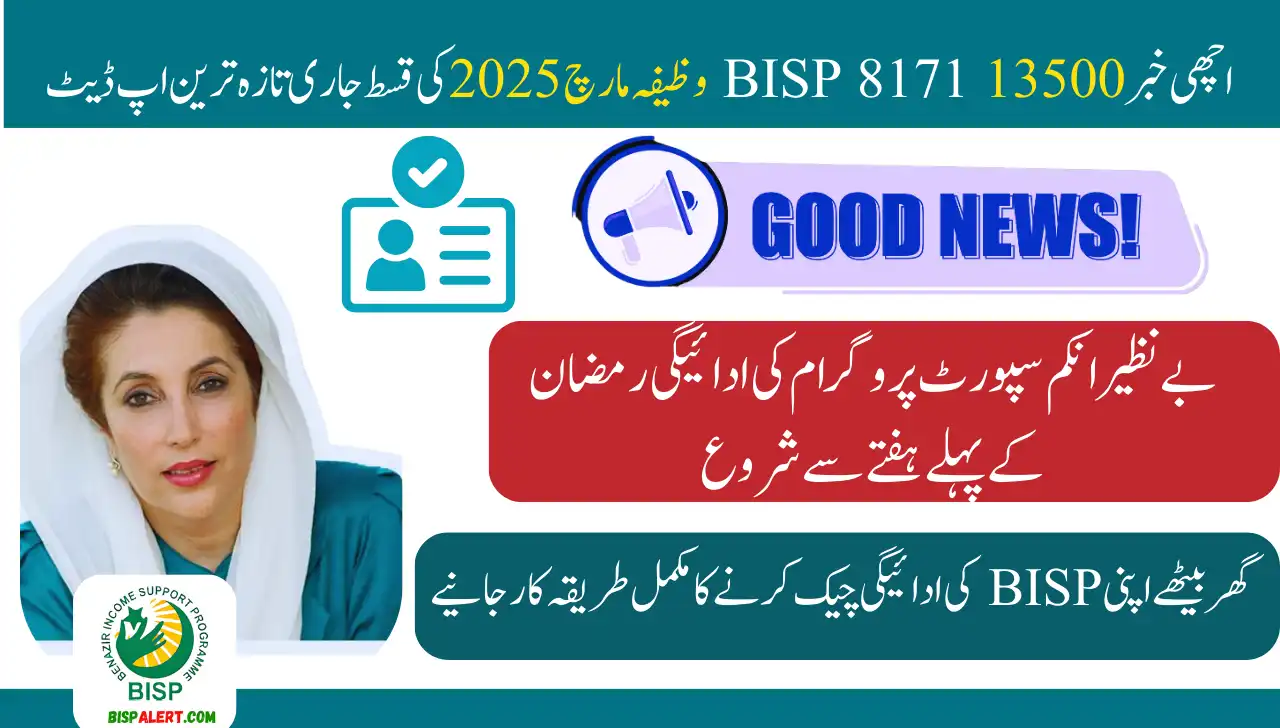 Good News BISP 8171 13500 Stipend March 2025 Installment Release latest Update