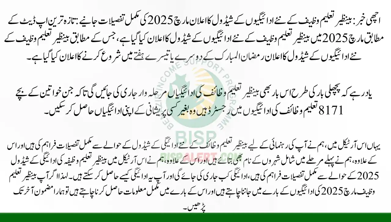 Good News Benazir Taleemi Wazaif New Payments Schedule Date Announced March 2025