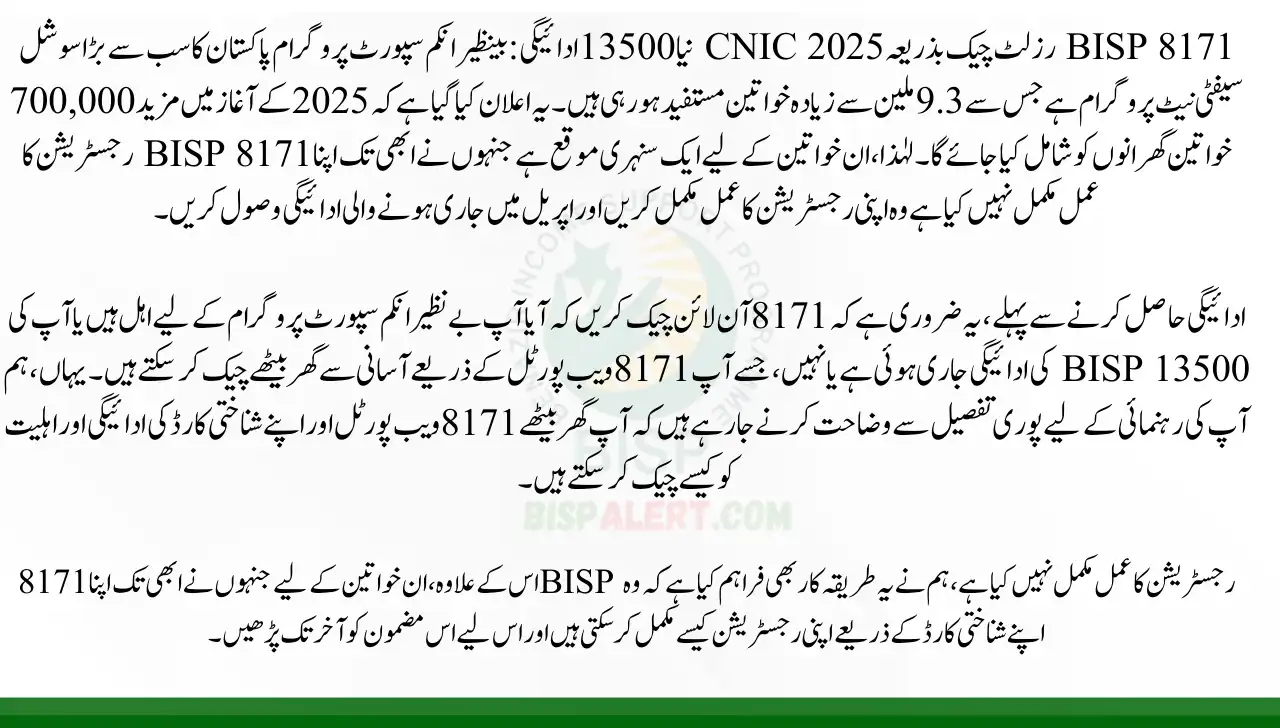 How to Complete BISP Registration by CNIC