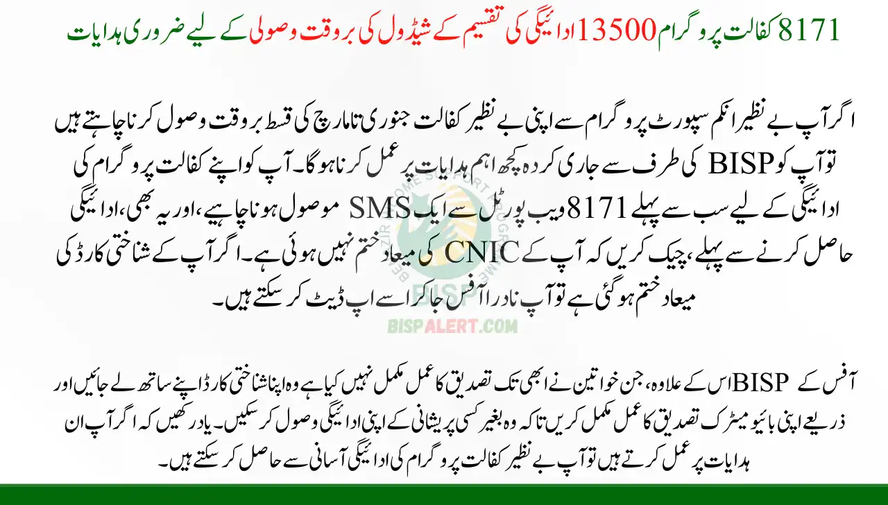 Instructions Necessary For Timely Receipt Of 8171 Kafalat Program 13500 Payment Distribution Schedule