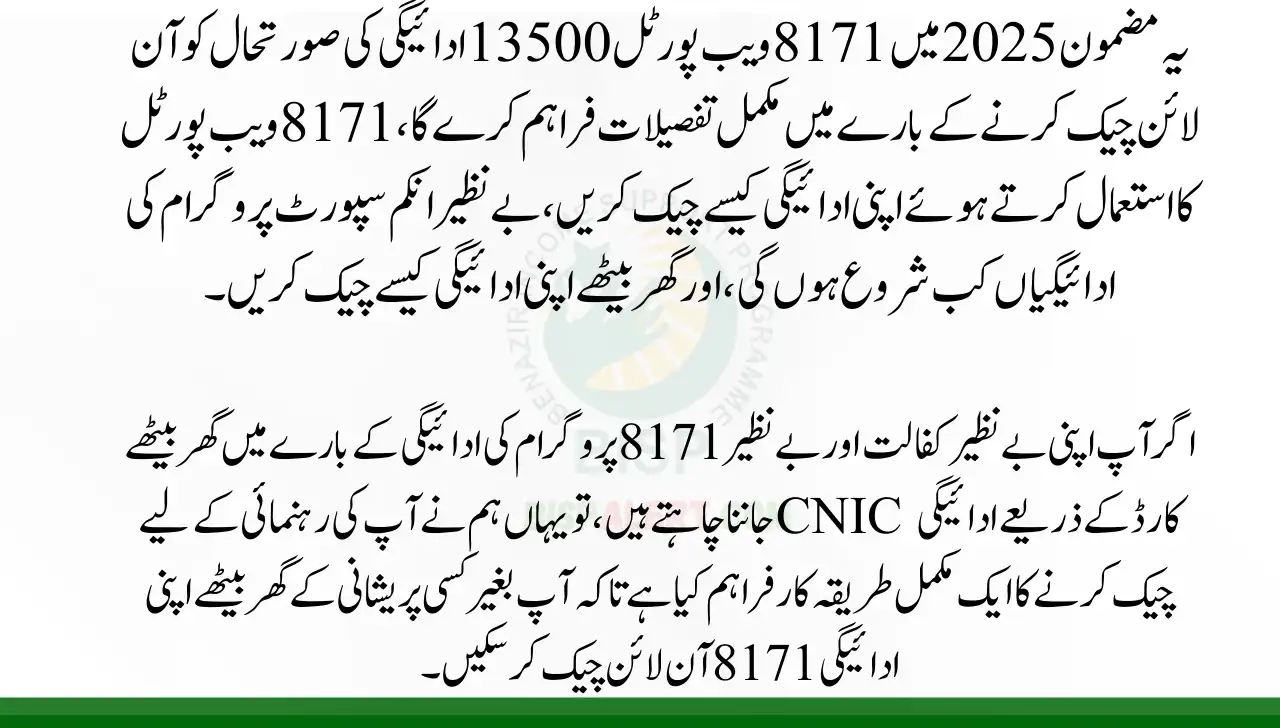 New Update 8171 web portal 13500 payment status check online 2025