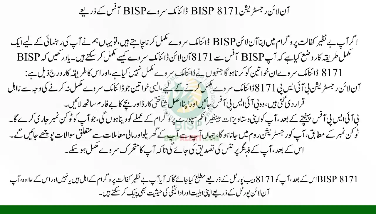 Online registration BISP 8171 Dynamic Survey Through BISP Office