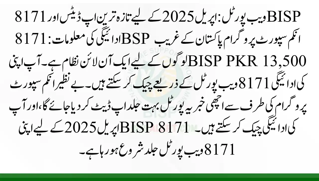 8171 Web Portal Latest Updates and BISP Payment Information for April 2025