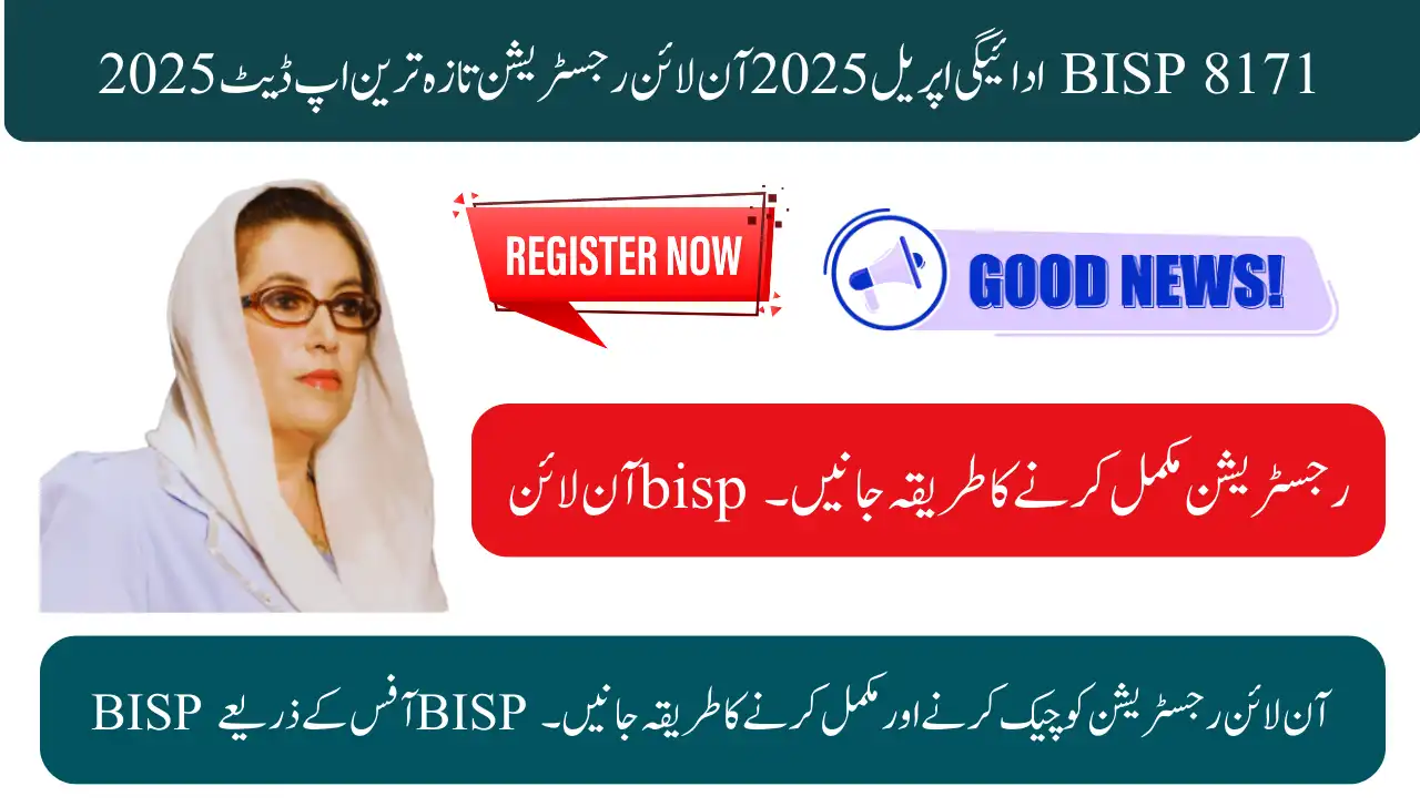 BISP 8171 Payment April 2025 Online Registration – Latest Update 2025