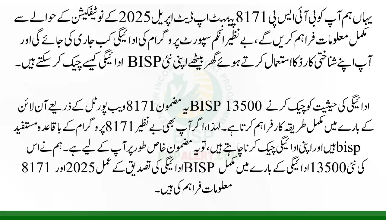 BISP 8171 Payment update April 2025 notification & Check Eligibility
