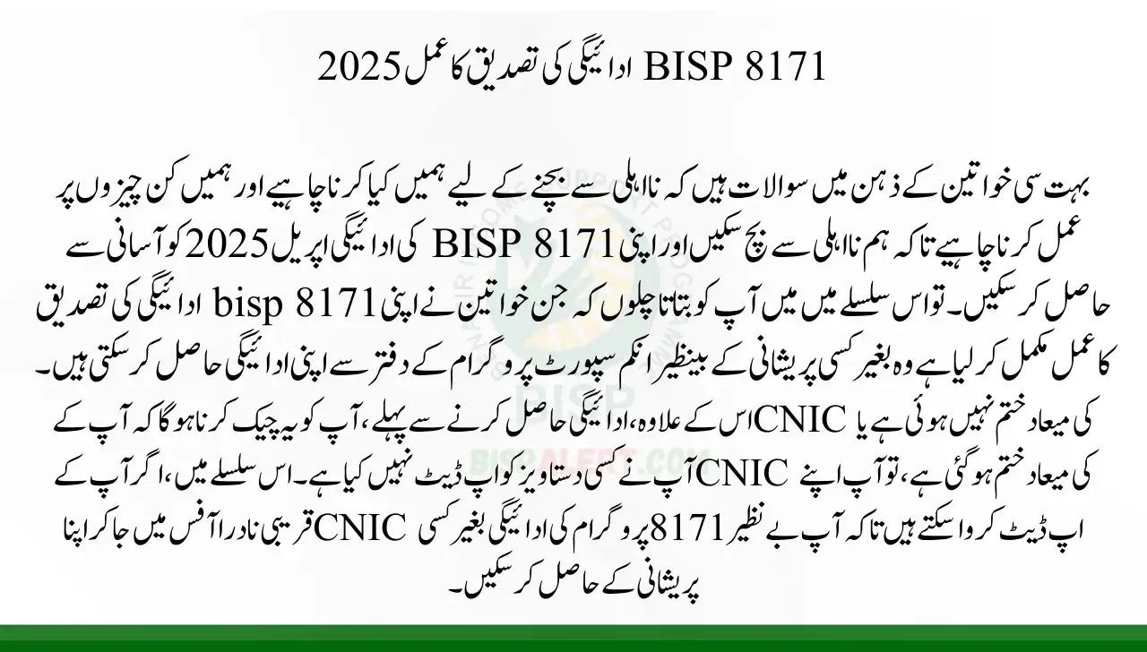 BISP 8171 payment verification process 2025