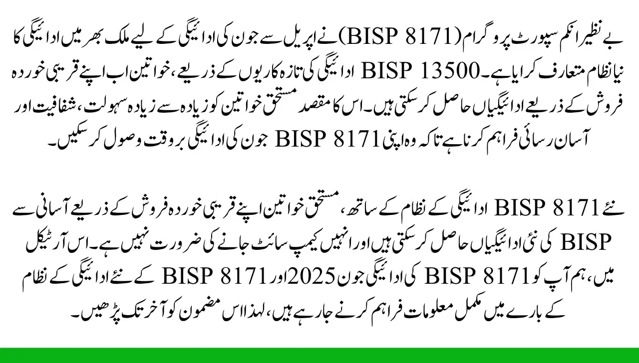 BISP 8171 New Payment System Launch June 2025