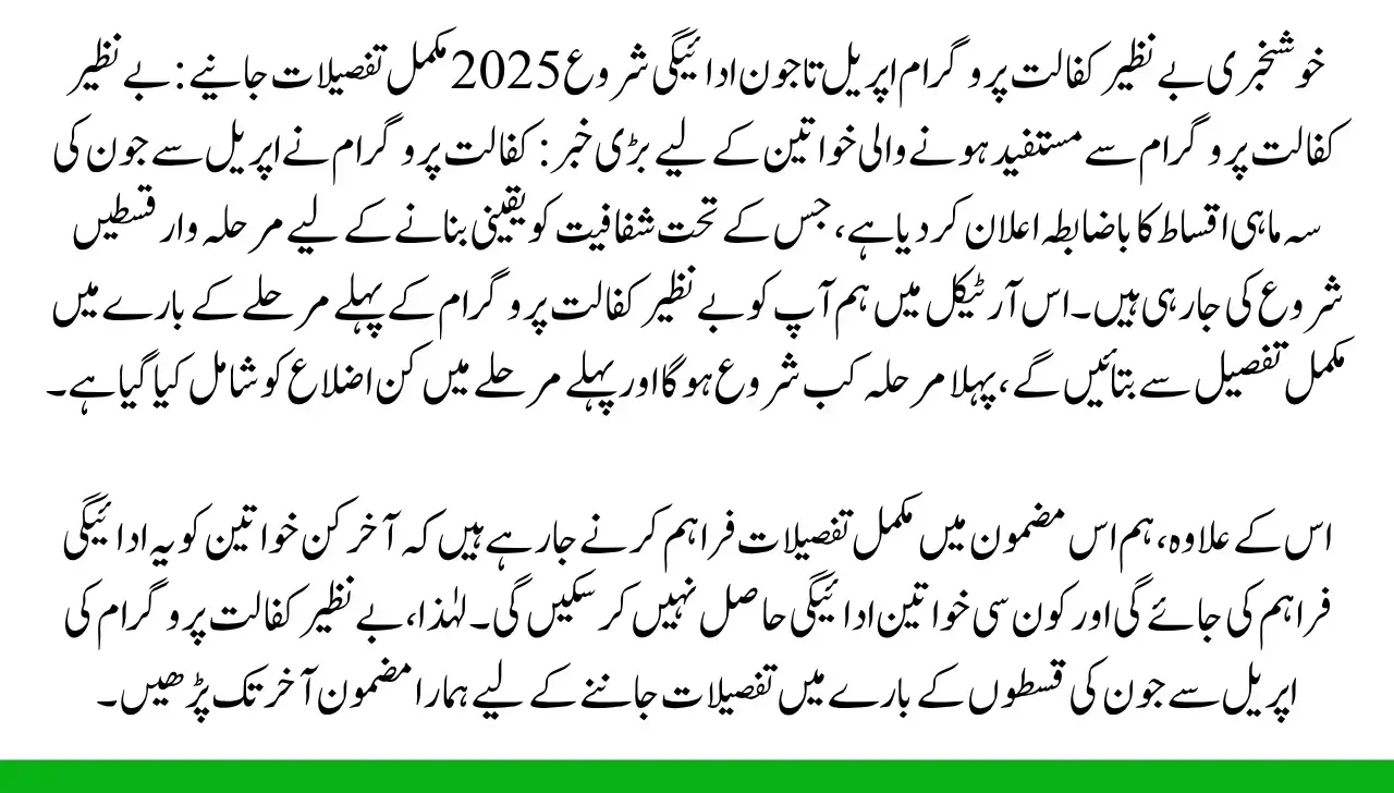 Benazir Kafalat Program April to June Payment Start 2025