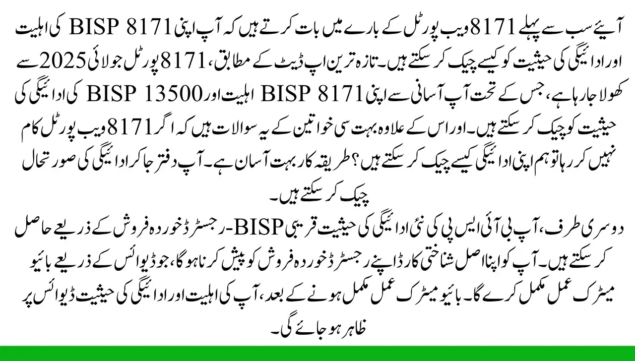 How do I check my eligibility through the 8171 Web Portal in July 2025
