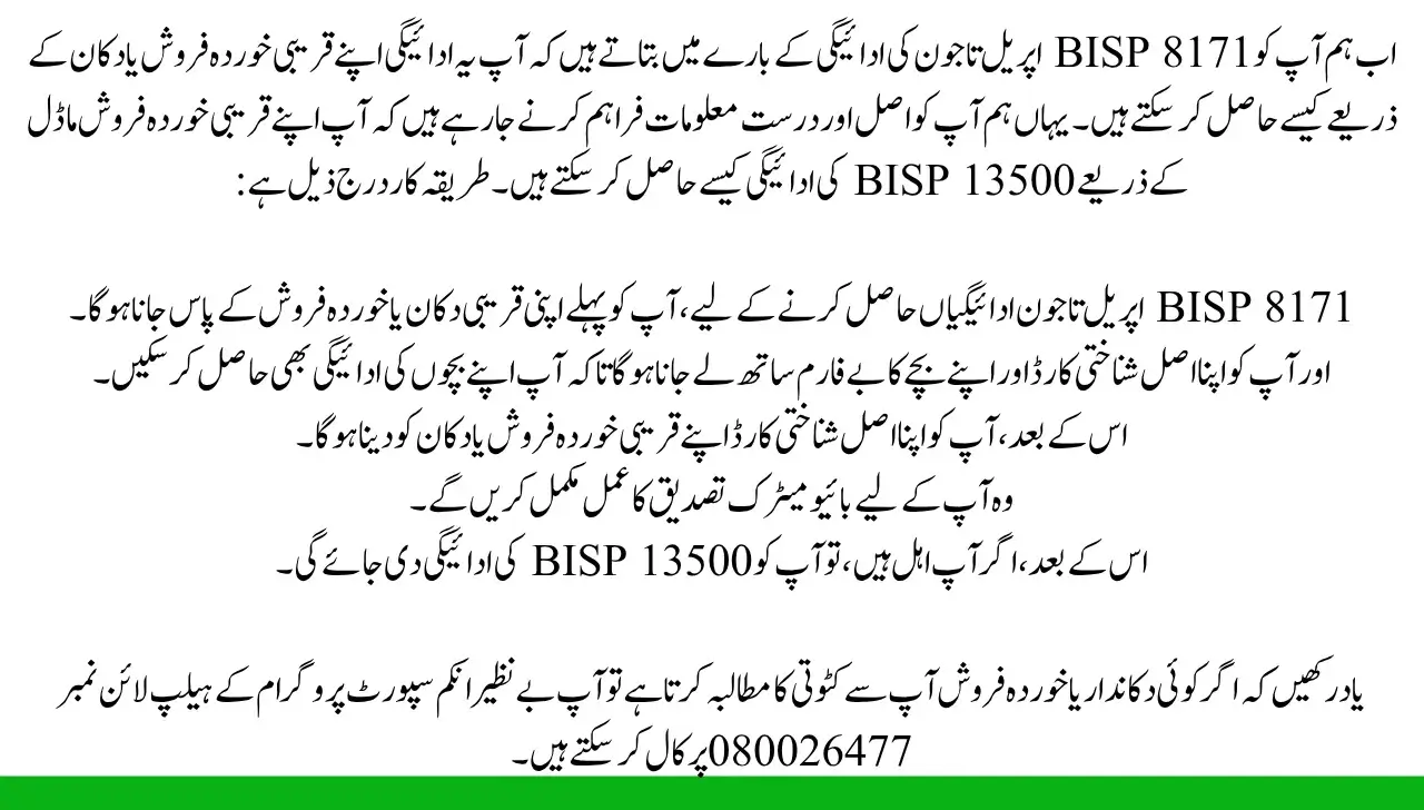 How to Receive BISP 8171 June payment under the Retail Payment Model