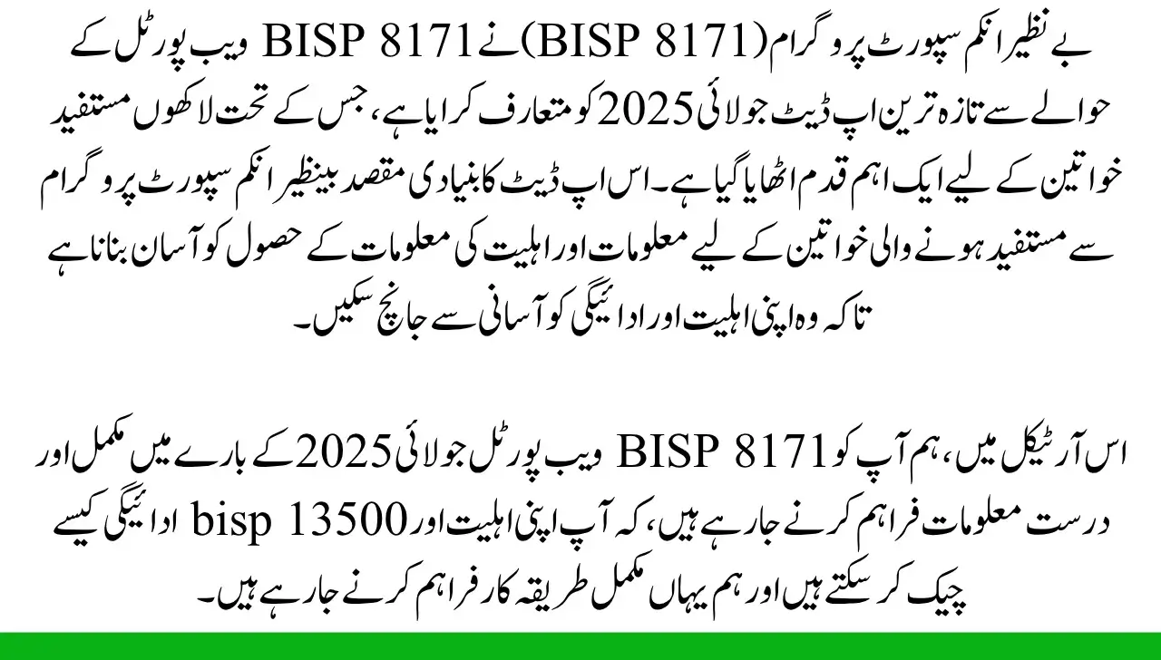 Latest Updates BISP 8171 Web Portal July 2025 Know Full Details