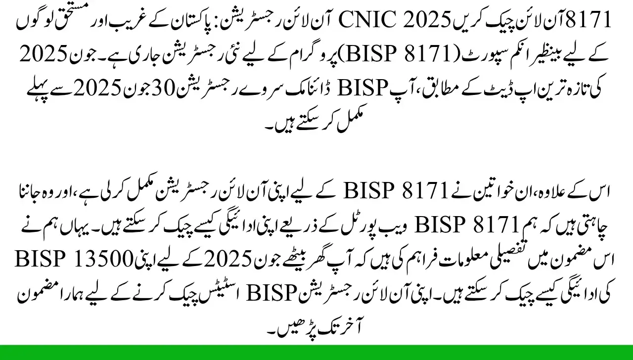 New Update 8171 Check online CNIC 2025 Online Registration