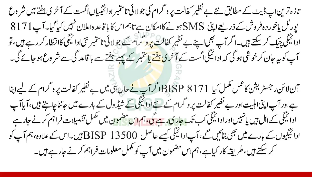 Benazir Kafaalat July-Sept New payment Updates 2025 - Check Eligibility