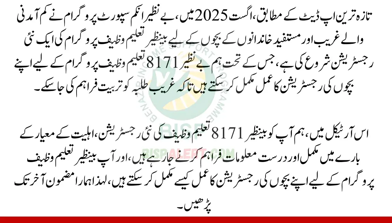 Benazir Taleemi Wazaif 2025 New Registration Start