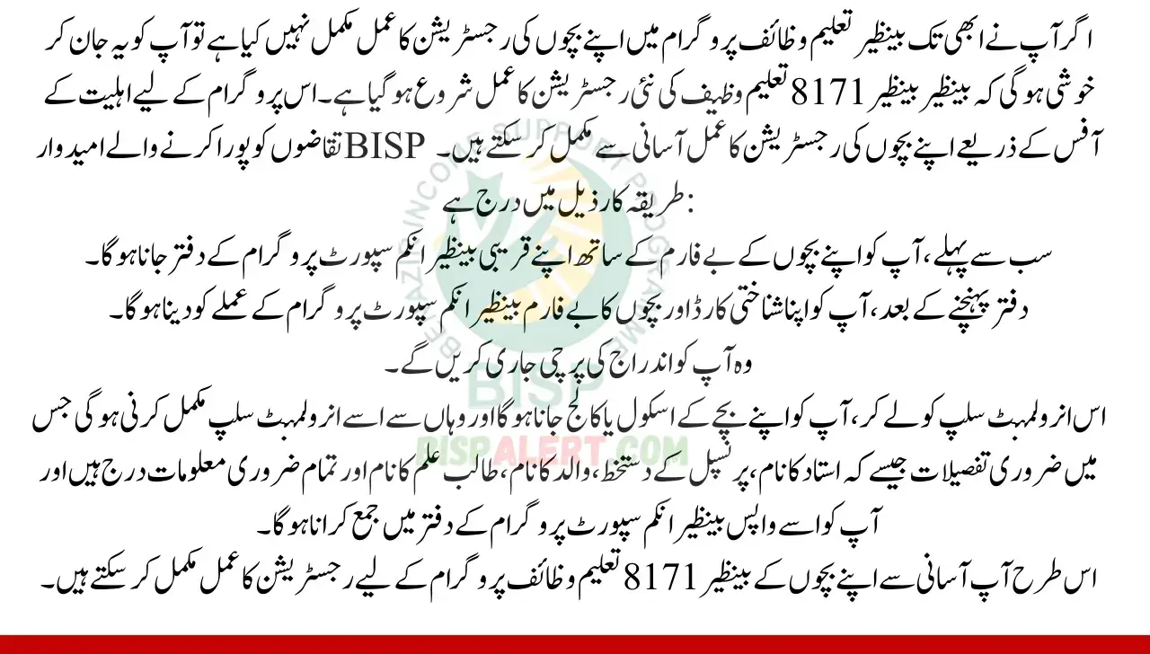 Benazir Taleemi Wazaif 2025 New Registration Procedure
