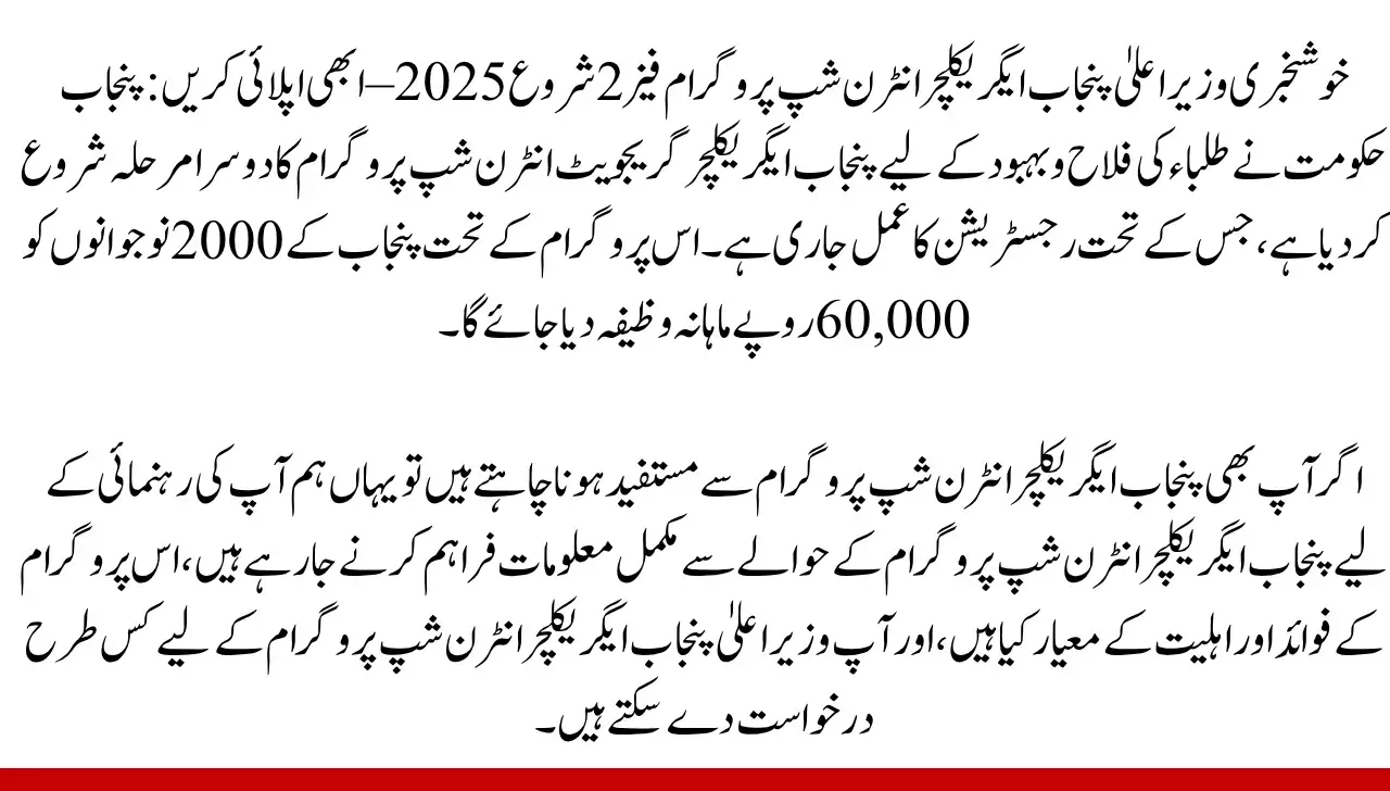 Good News CM Punjab Agriculture Internship Program Phase 2 Start 2025 – Apply Now