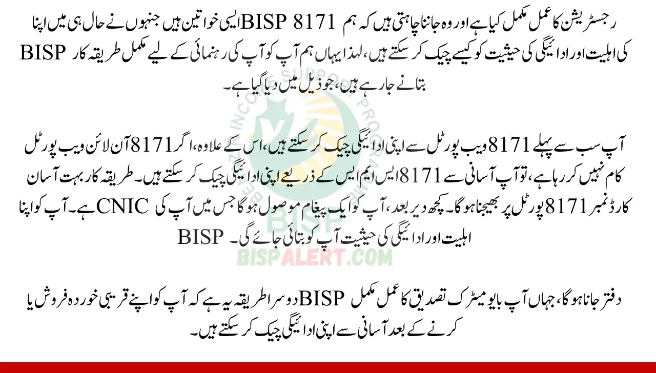 How to Check BISP Eligibility and Payment status by CNIC 2025