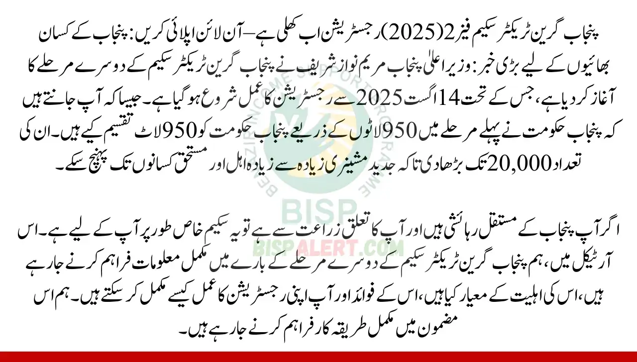 Punjab Green Tractor Scheme Phase 2 (2025) Registration Now Open – Apply Online