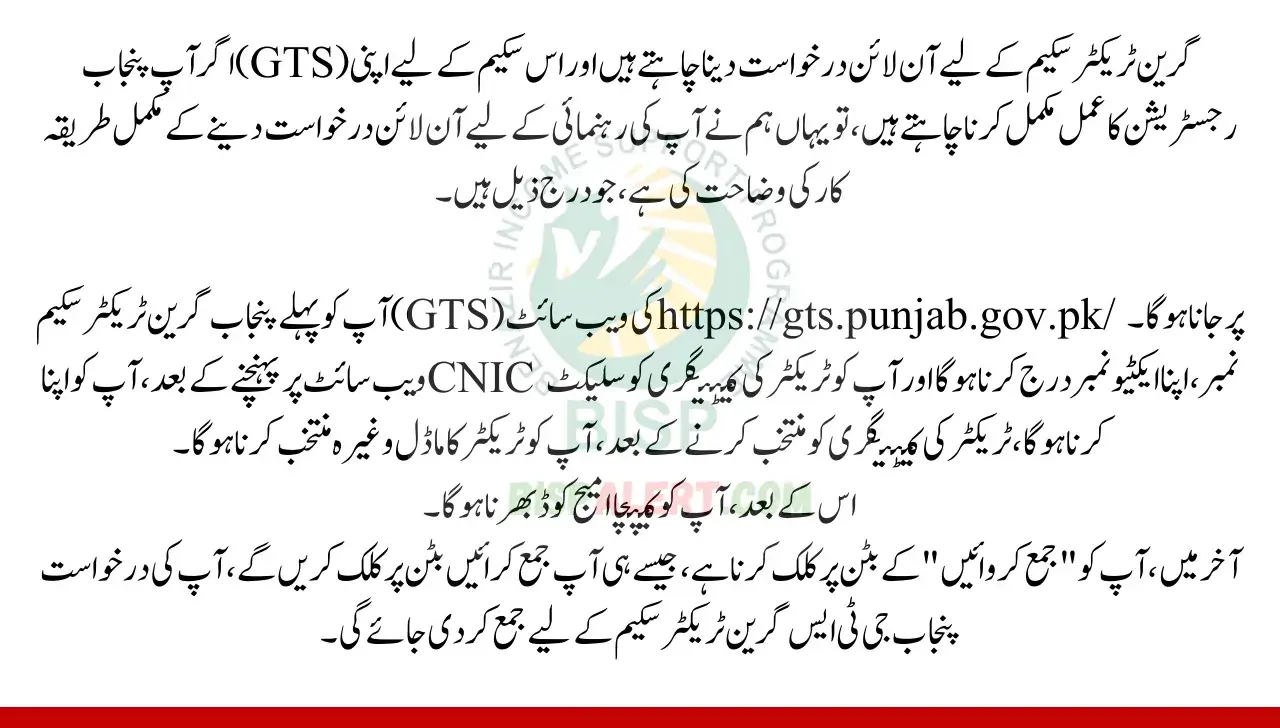 Punjab Green Tractor Scheme Phase 2 (2025) Registration Process
